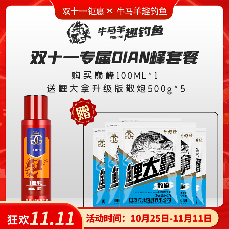 双十一国冠dian峰主味型鱼饵饵料户外渔具垂钓用品添加剂套组
