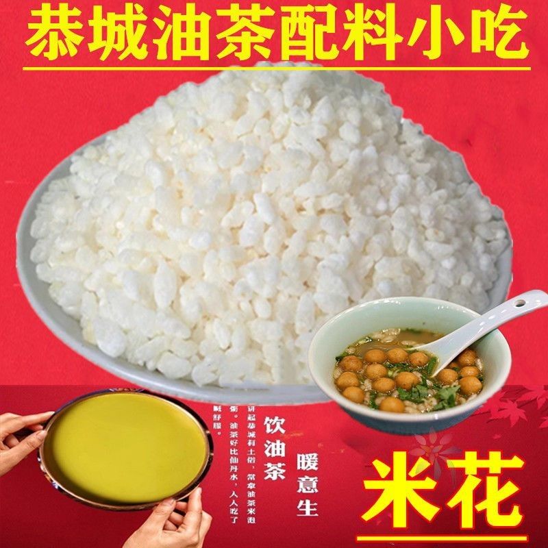 恭城油茶米花桂林特产小吃正宗广西油茶配料麻旦果油/0lb蔬菜组合