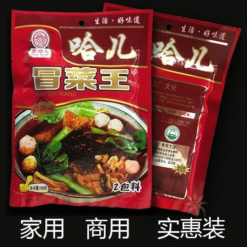 正宗四川蒙哈儿冒菜王麻辣味调料串串香辣烫菜火锅关/0lb蔬菜组合