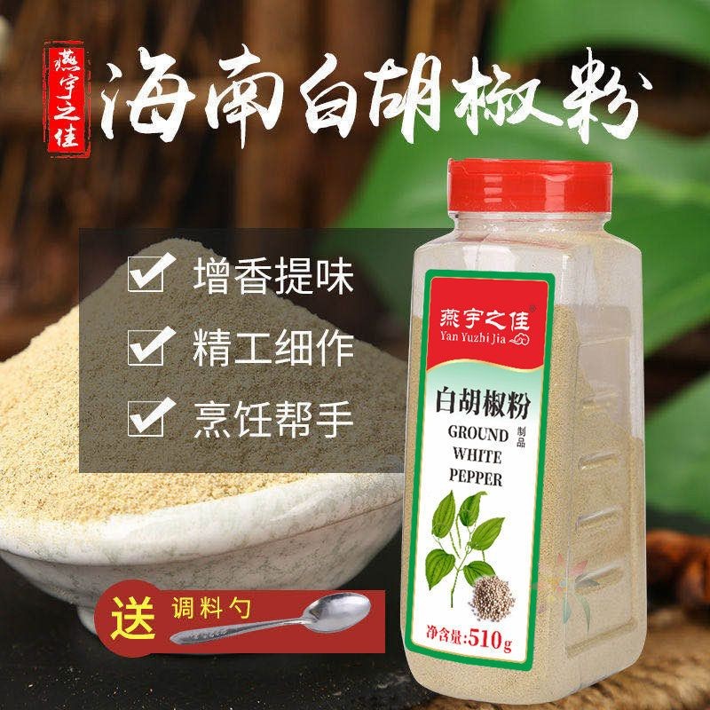 白胡椒粉海南胡椒粉200g510g43g现磨胡椒粉农家煲汤/0lb蔬菜组合