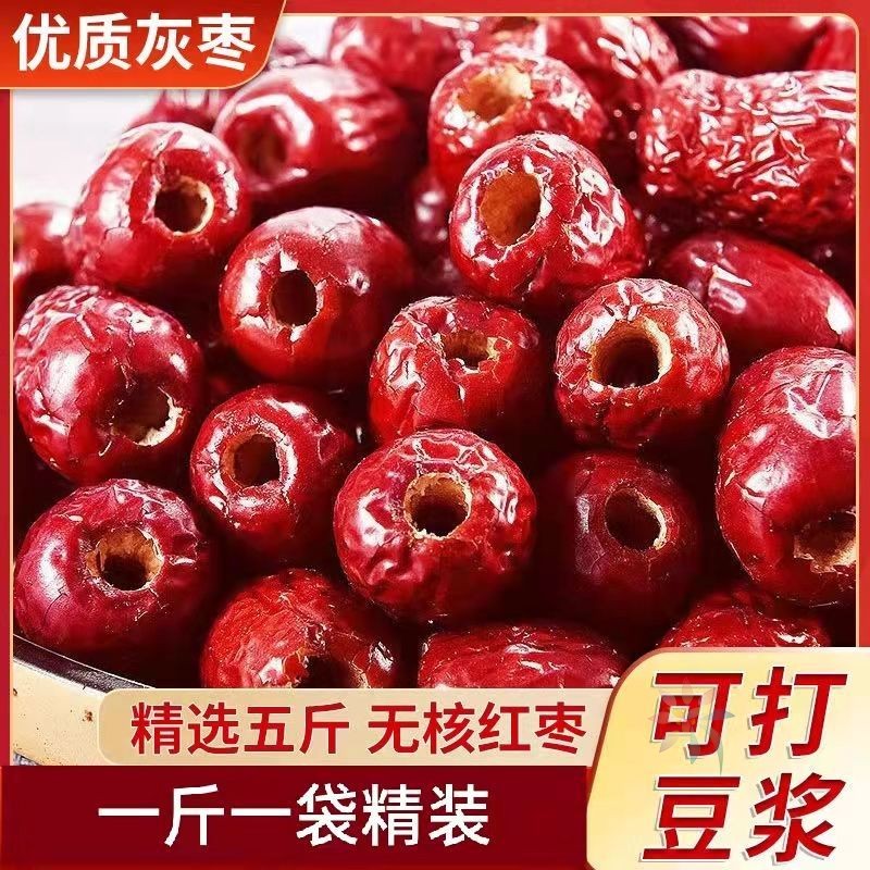 精品袋装无核红枣去核新疆灰枣空心枣子五谷豆浆煮粥/0lb蔬菜组合