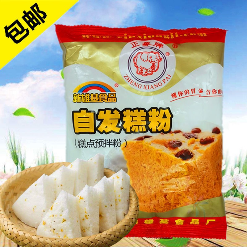 正象牌自发糕粉300g家用烘焙蒸包子自发蛋糕粉马来糕/0lb蔬菜组合