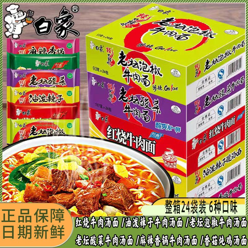 白象清真方便面泡面袋装混装大辣椒红烧老坛酸菜牛肉/0lb蔬菜组合