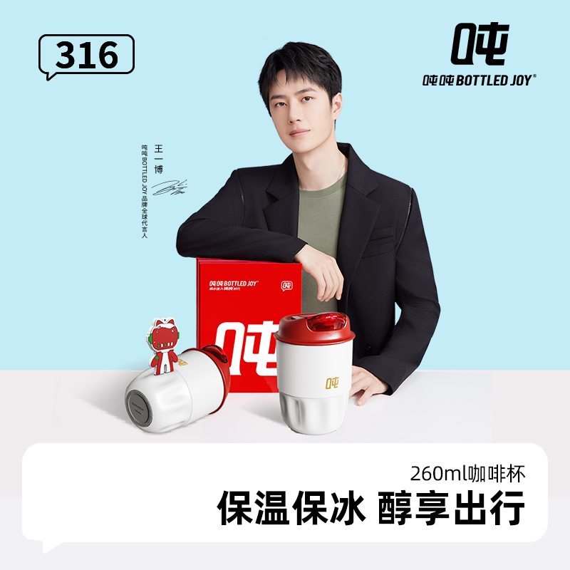吨吨【咖啡杯】316材质保温保冷高颜值礼盒装水杯王一博同款