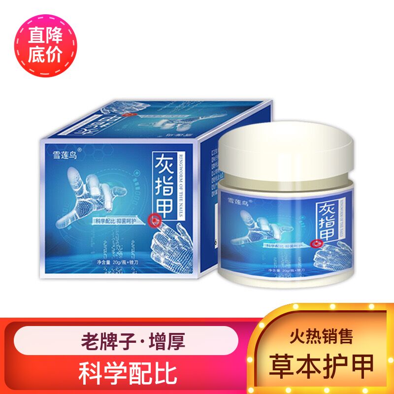 雪莲鸟灰指趾甲软膏空甲厚甲黄甲白甲变色分离灰趾甲抑菌修复