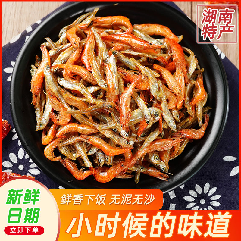 【混合】鱼虾干湖南特产小鱼小虾淡水干货新鲜慢烤火焙鱼仔下饭菜