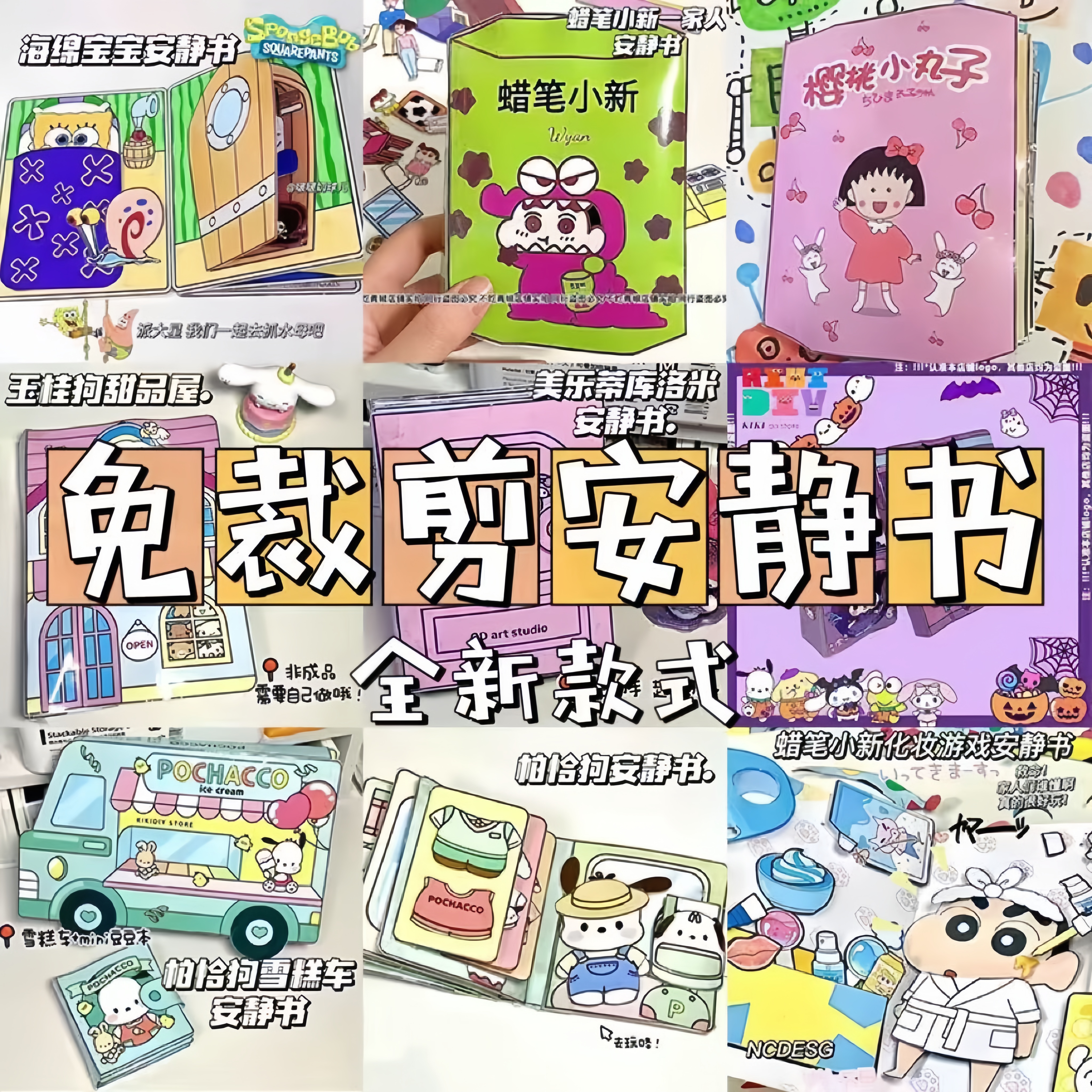 捏捏乐免裁剪安静书diy手工材料库洛米美乐蒂豆豆本制作换装玩具