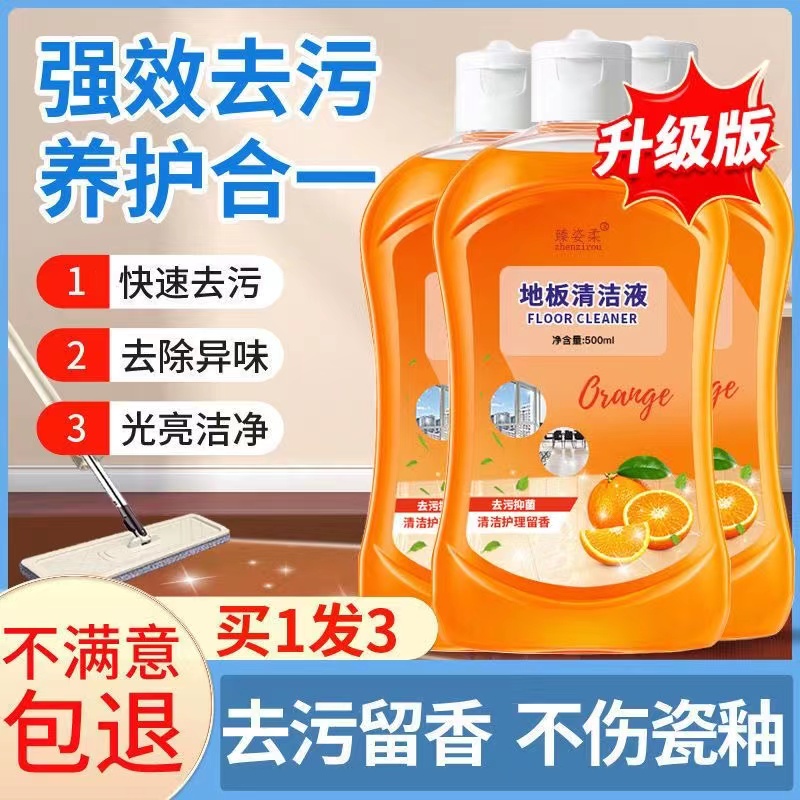 【首单0.01】强效地板清洁剂拖地抑菌专用清洗剂家用去污垢养护合一