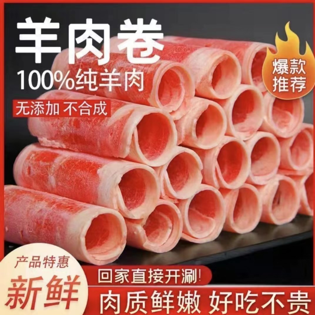 羊臻仙新鲜现杀优选羔羊羊肉卷肉质鲜嫩原切210g*7袋火锅羊肉卷