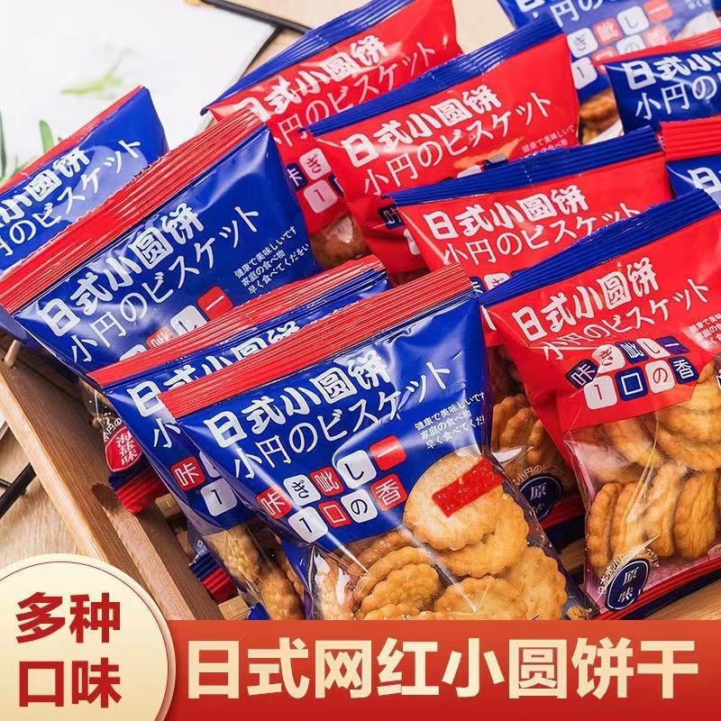 蓝色包装日式小圆饼干海盐小饼干网红零食独立包装小饼干早餐袋装