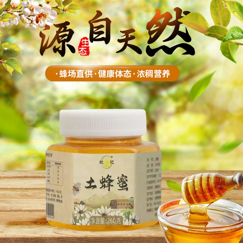 【福利】土蜂蜜无添加正宗农家成熟纯蜂蜜中华蜜蜂新鲜原蜜真蜂蜜