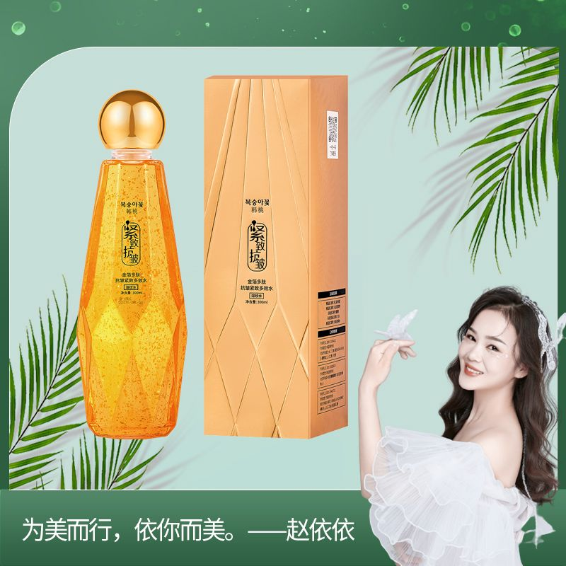 【依依专属】韩桃多肽水润保湿滋润精粹抗皱精华水