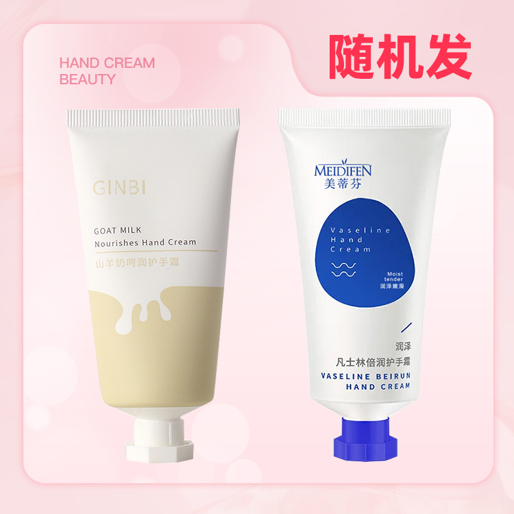 【9.9元10支】 山羊奶护手霜凡士林护手霜随机发  便携可随身携带