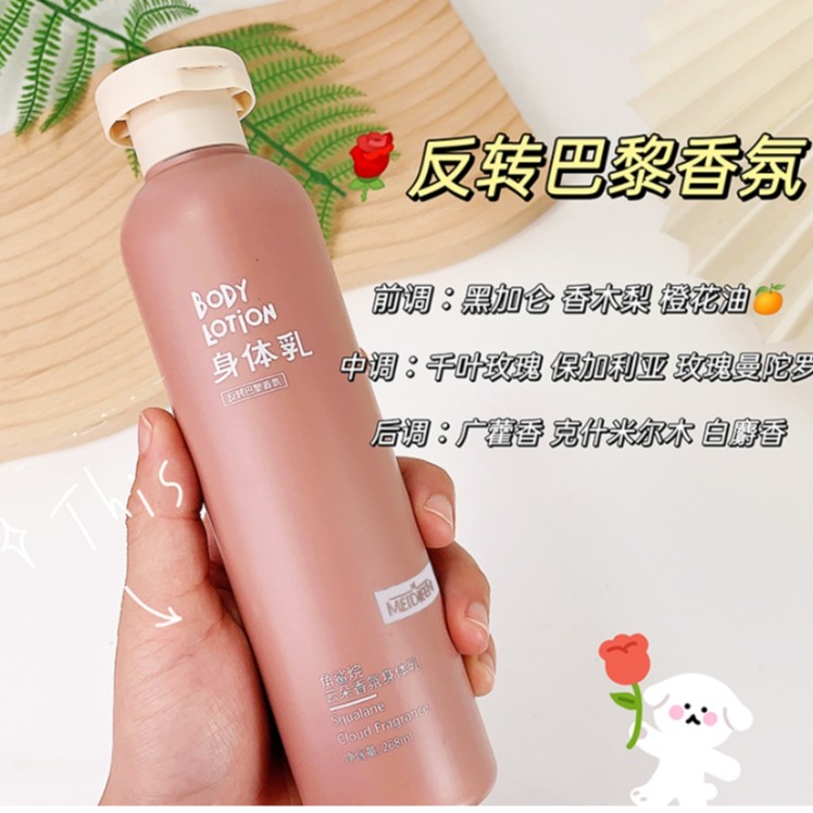 【主播宠粉】MEIDIFEN美蒂芬角然烷云朵香氛身体乳(反转巴黎)嫩肤