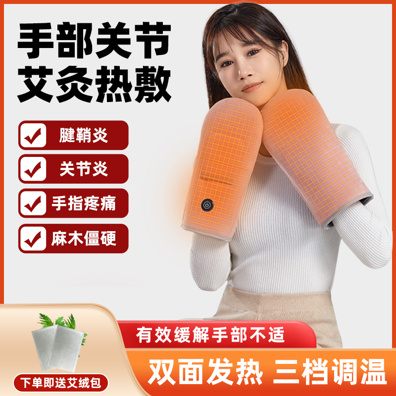 电加热手套发热冬季保暖手套手指关节专用手部护理艾灸热敷理疗包