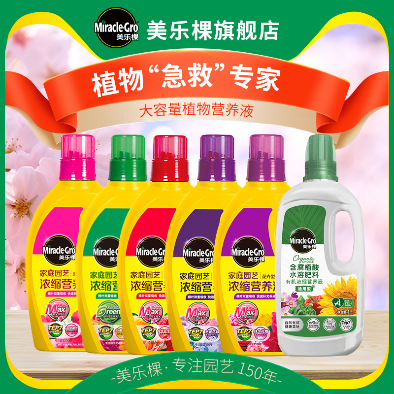 【坤哥】美乐棵营养液两瓶装花卉绿植盆栽植物通用型园艺花肥料适用