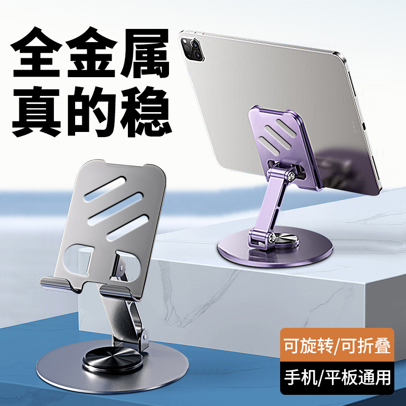 【全金属】多功能360°旋转手机支架平板iPad通用折叠便捷追剧刷视频
