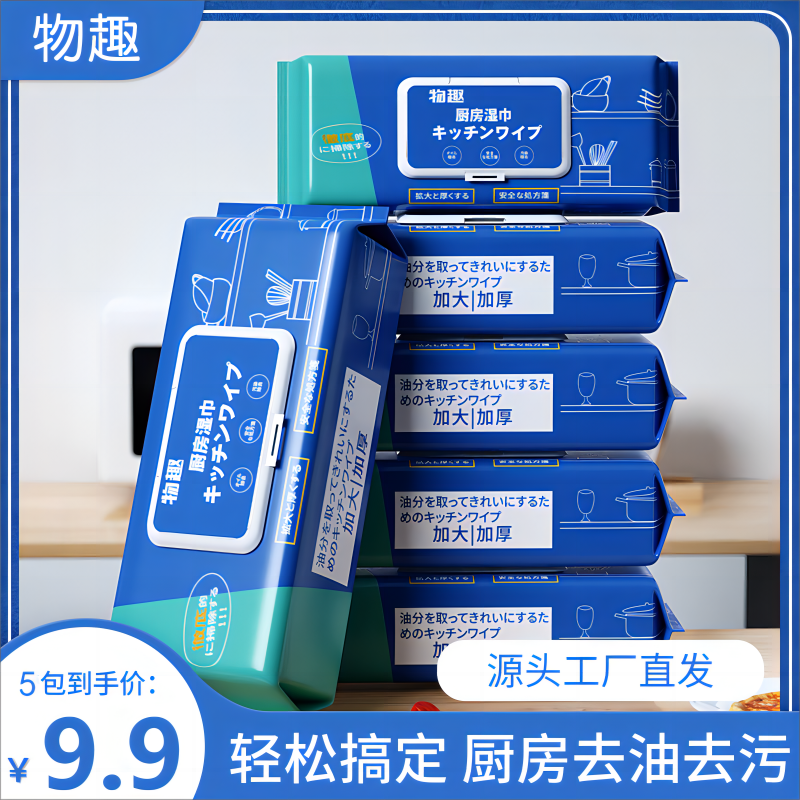 【厨房湿巾9.9五包】厨房湿巾湿纸巾清洁重油污渍去油一次性家庭1
