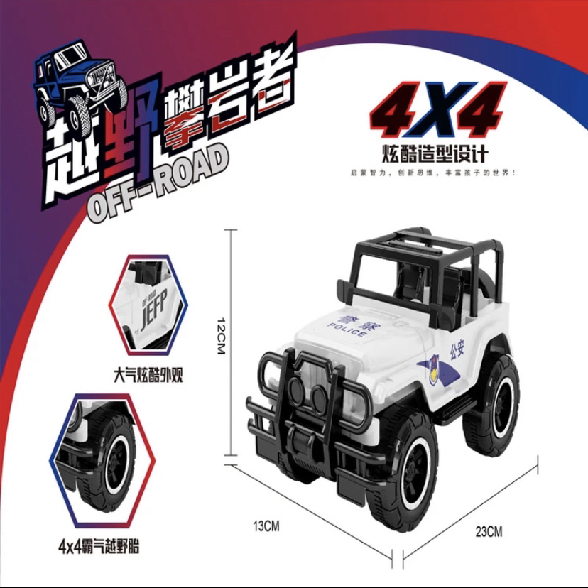 炫酷大号惯性仿真吉普玩具车【去包装电商盒发货/非遥控/款式随机】