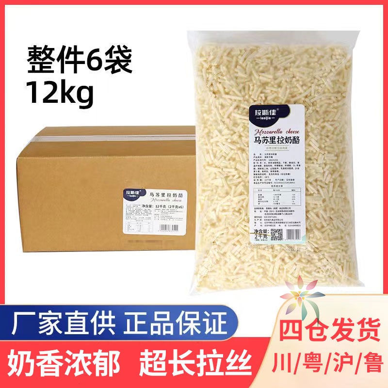 马苏里拉芝士碎商用大包装特奶酪碎丝烘焙披萨专用拉/0lb蔬菜组合