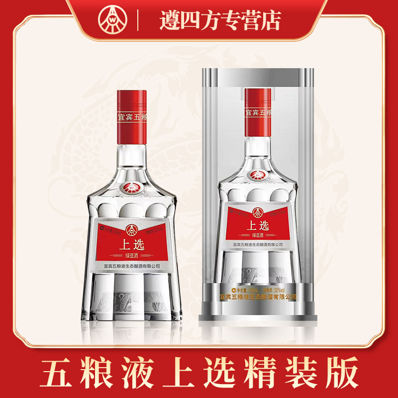 国鼎五粮液上选经典版五粮液商务宴请名酒52度500ml*1