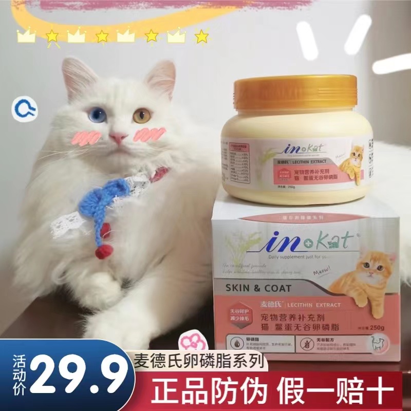 麦德氏猫咪卵磷脂INKAT猫咪护毛磷虾美毛护毛鱼油维生素幼猫防伪