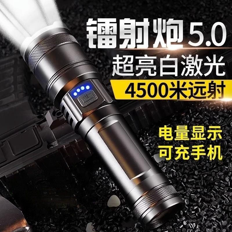 【爆款推荐】白激光可充电超亮强光手电筒户外伸缩调焦应急家用手电