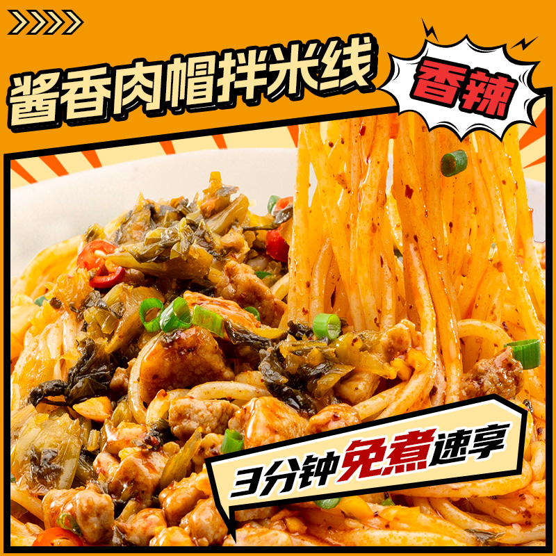 昆小厨肉帽米线凉拌云南过桥米线速食米线爆香懒人嗦粉即食好吃