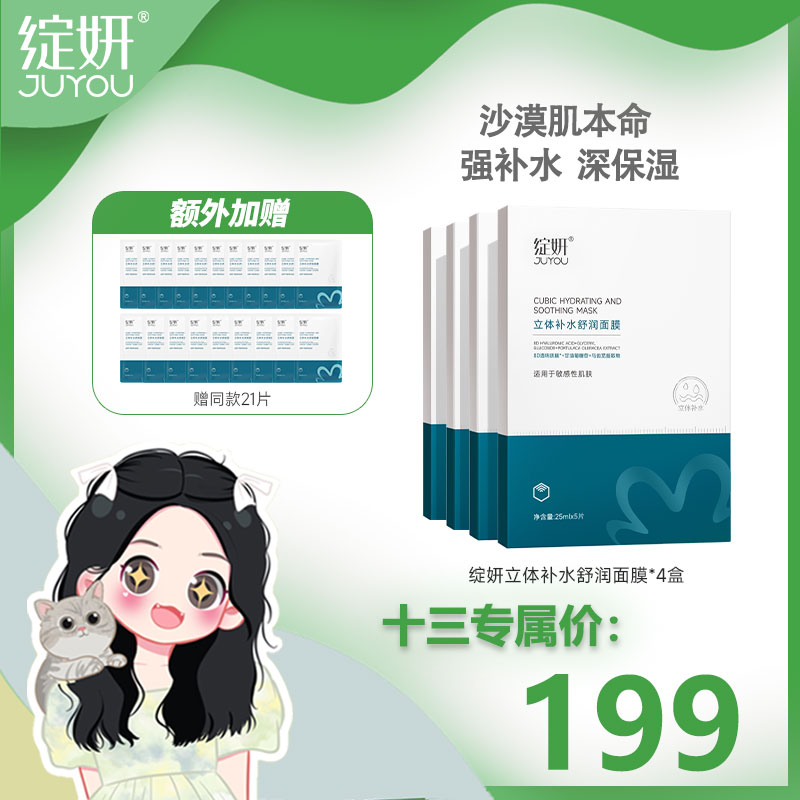 【十禾三专属】绽妍面膜大水库保湿舒缓透明质酸敏感肌水润马齿苋