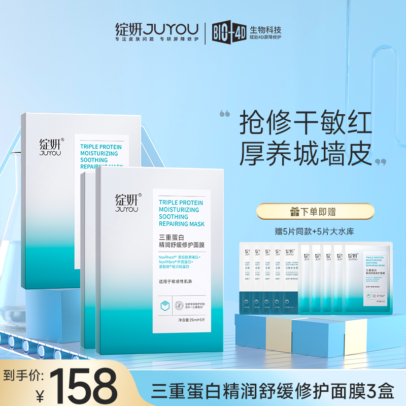 【达人专属】绽妍三重蛋白面膜胶原蛋白舒缓干痒红敏感肌修护补水