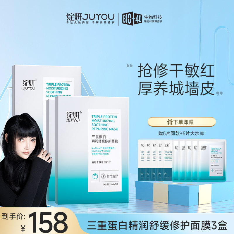 绽妍三重蛋白精润舒缓修护面膜胶原蛋白敏感肌修护补水【达人专属】