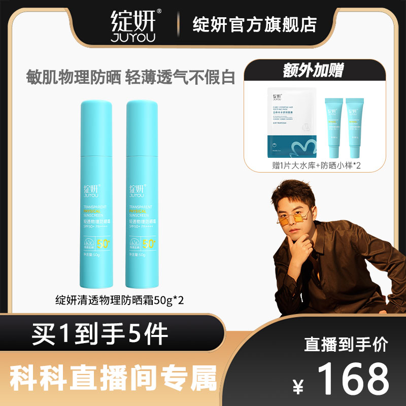 【科科专属】绽妍小蓝盾物理防晒霜提亮spf50+敏感防紫外线防护喷雾