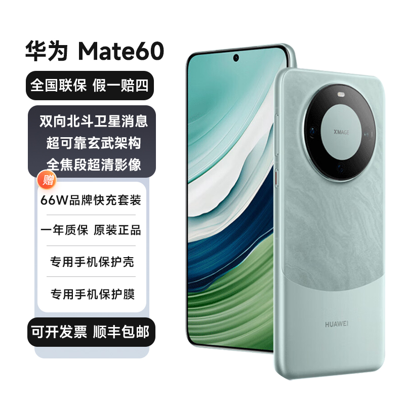 准新品 HUAWEI/华为 华为 Mate60原装优品全面屏二手卫星通话手机