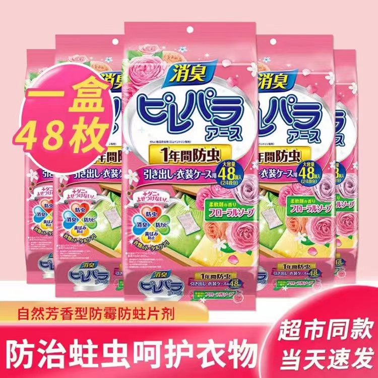 【外贸品质】日本樟脑丸家居防霉剂防潮防臭除味驱虫除臭去味留香