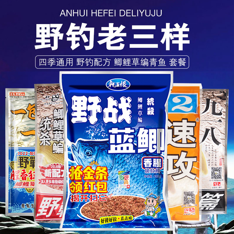 老鬼野战蓝鲫九一八速攻螺鲤123#经典老三样单开野钓鱼饵料