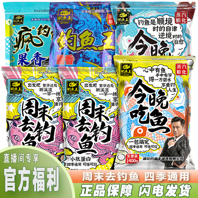 四季通用6件套钓鱼王腥香周末去钓鱼今晚吃鱼疯钓鲫果香 5/1