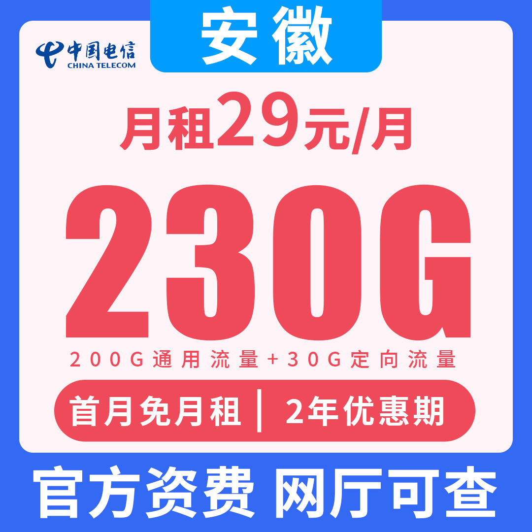 【安徽星】流量卡5g低月租大学生上网电话卡手机卡校园卡5G不限速
