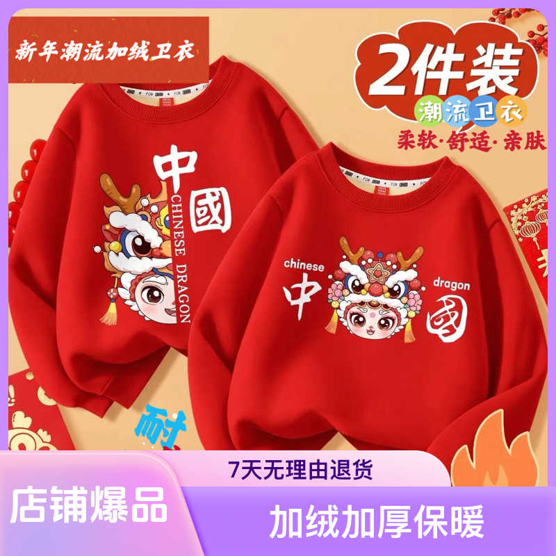 龙年红色拜年服儿童秋冬装新款中国红龙年卫衣男女童加绒加厚卫衣