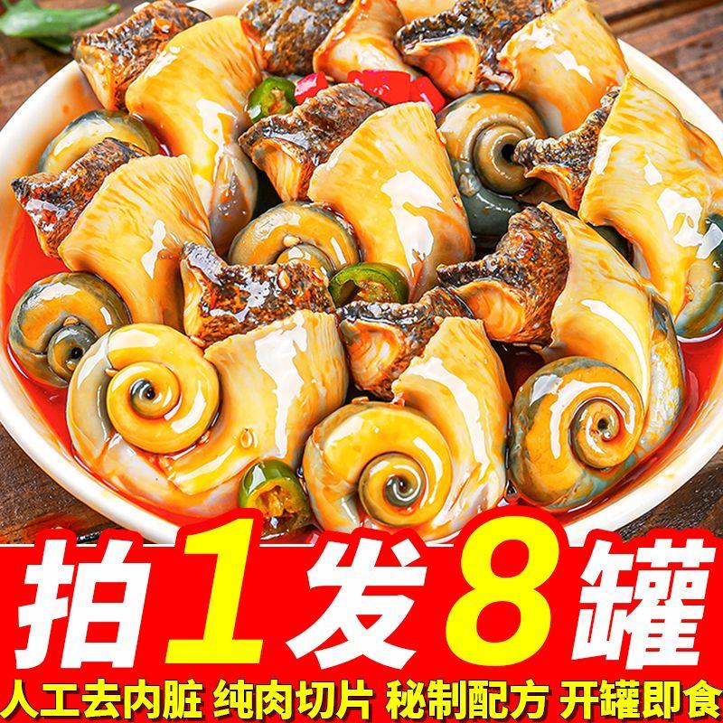 小扬哥大海螺罐头麻辣田螺小海鲜香辣小螺蛳螺蛳零食开罐即食团购