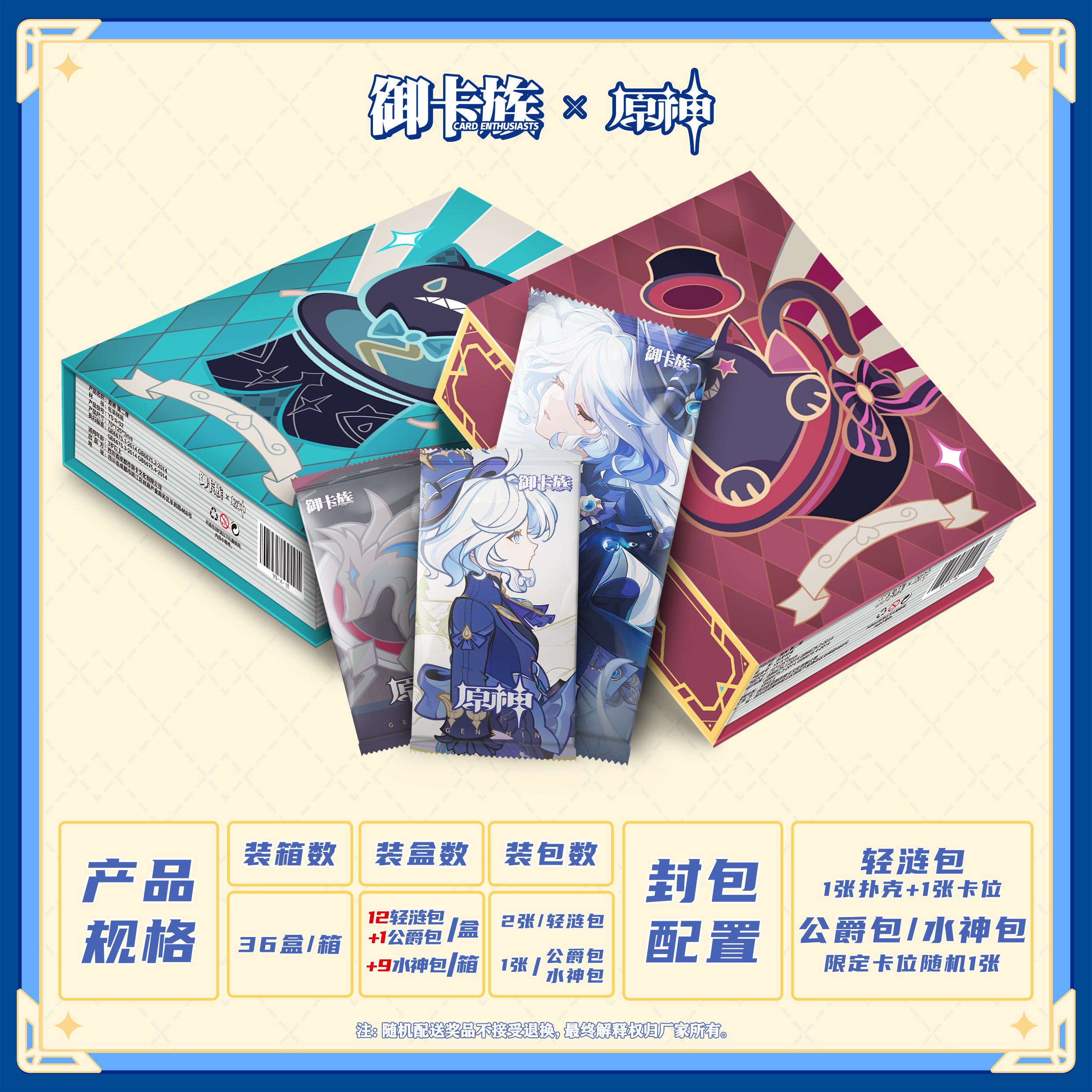 御卡族《原神》限量收藏卡牌（盲盒产品）