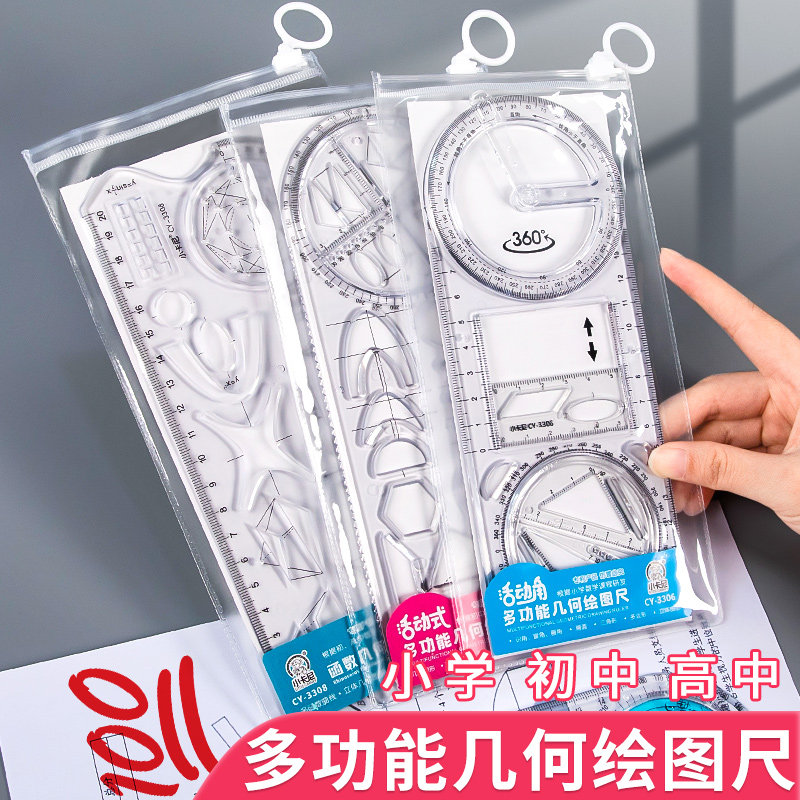 多功能尺子可旋转初高中函数几何图形尺小学手抄报模板尺绘图尺