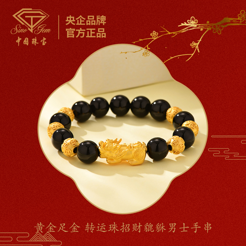 【中国珠宝】黄金足金 转运珠招财貔貅男士手串 #3322