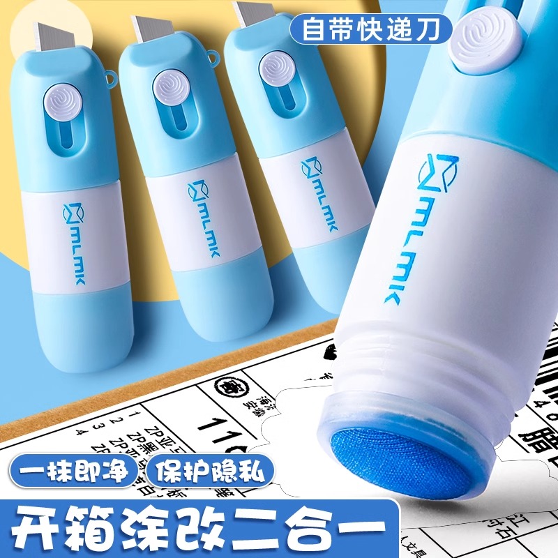 快递涂改液热敏纸涂码笔快递面单涂抹涂鸦神器拆快递刀保护隐私