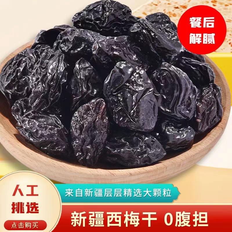 【2斤特价】西梅干新疆特产精选西梅干无蔗糖零添加孕妇零食10g
