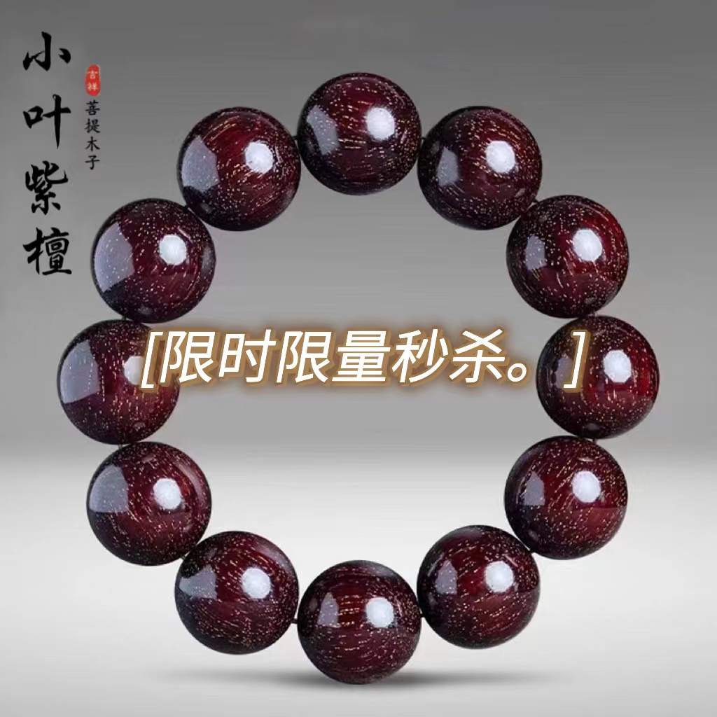 高端非洲小叶紫檀手串文玩金星血檀木盘玩文玩手串男女款高密盘玩