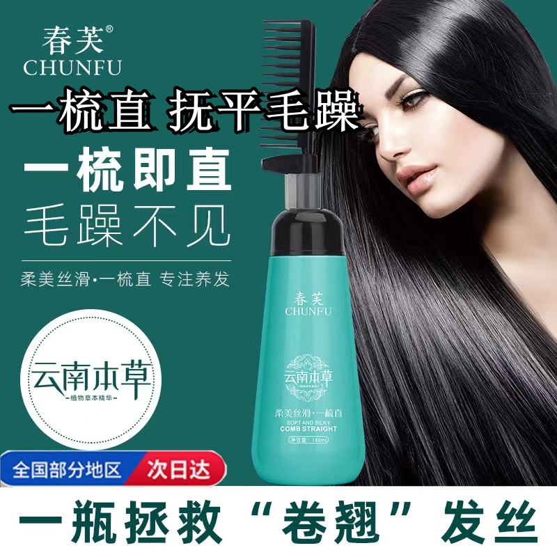 矫正卷发一梳直免拉直发膏持久家用柔顺剂头发懒人软化剂男女通用