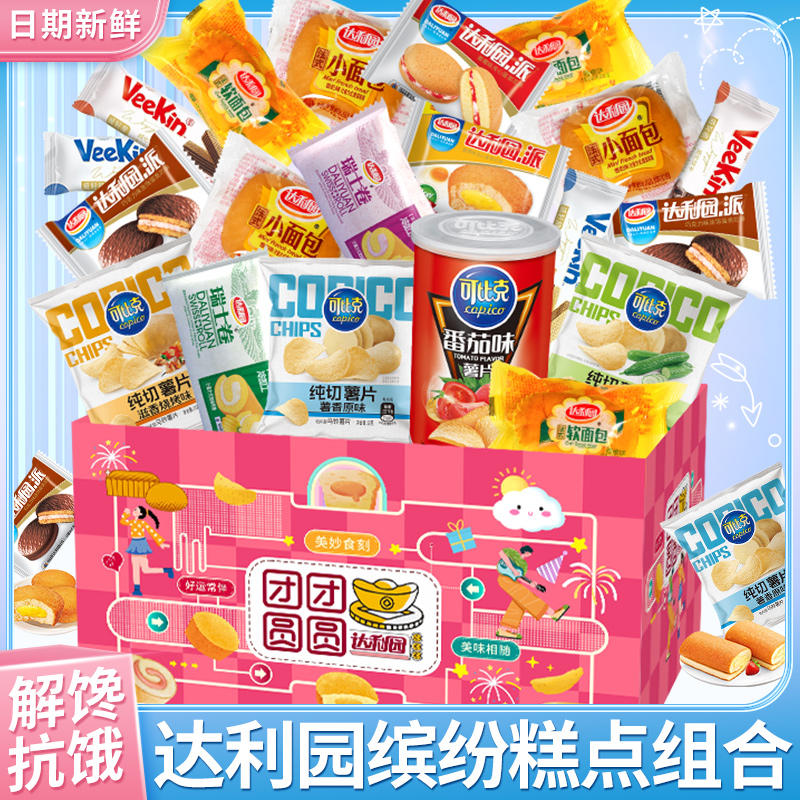 过新年礼物达利园零食大礼包早餐营养整箱面包糕点薯片休闲食品
