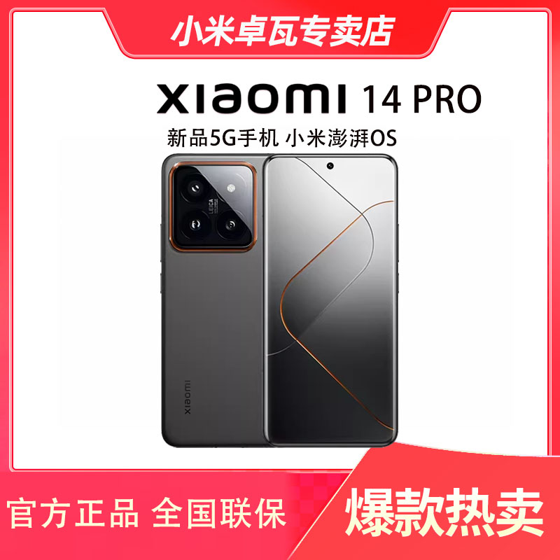 小米14pro 新品5G手机 Xiaomi 14 Pro 现货直购 小米澎湃OS