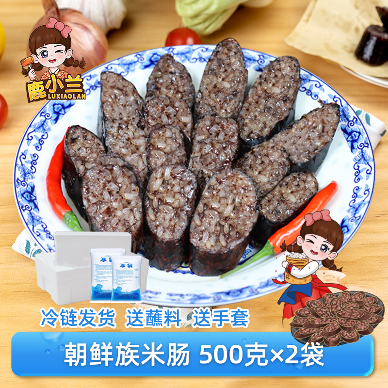 朝鲜族米肠500克×2袋 延边特产糯米肠优质特色猪血肠食用冷链发货
