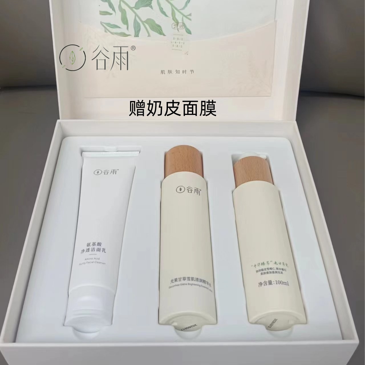 谷雨雪肌洗水乳套盒保湿提亮修护滋润祛黄提亮改善暗沉熬夜护肤品